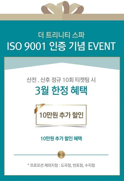 사진=<strong>더트리니티스파 제공</strong>