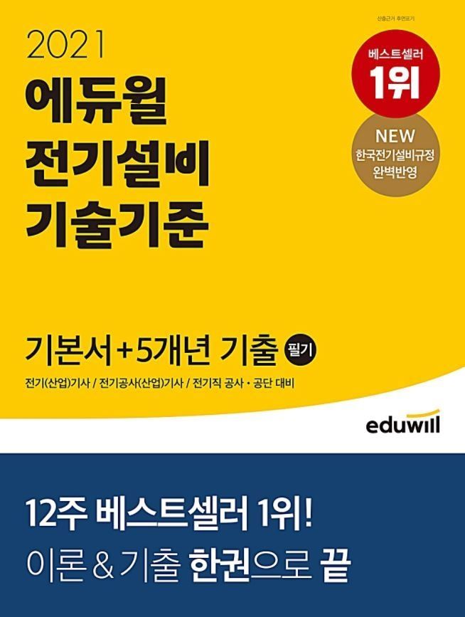 사진=에듀윌 제공