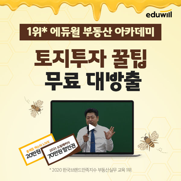 사진=에듀윌 제공
