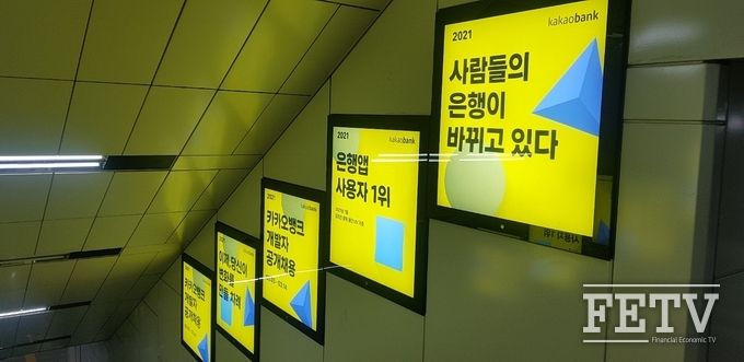 IT회사들이 위치한 판교역에 부착된 카카오뱅크 개발자 채용 광고