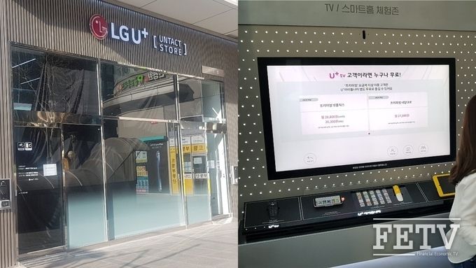 LG유플러스 언택트스토어가 22일 오픈했다. 왼쪽은 스토어 전경, 오른쪽은 '유삐펜'이 비치된 스토어 내 TV/스마트폰 체험존 사진