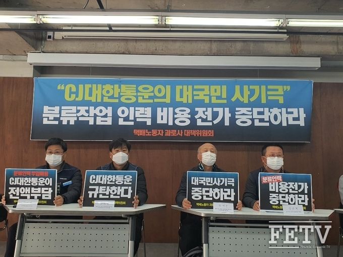 지난해 11월, 과로사 대책위가 CJ대한통운을 규탄하는 기자회견 모습
