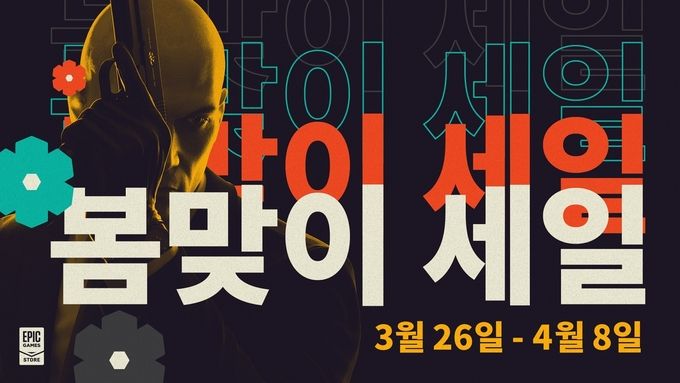 에픽게임즈 스토어에서 ‘봄맞이 세일’ 이벤트와 함께 BAFTA 게임 어워드 2021 후보작들에 대한 할인을 진행한다고 26일 밝혔다.