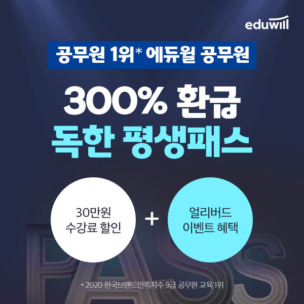 사진=에듀윌 제공