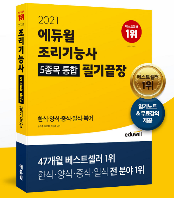 사진=에듀윌 제공
