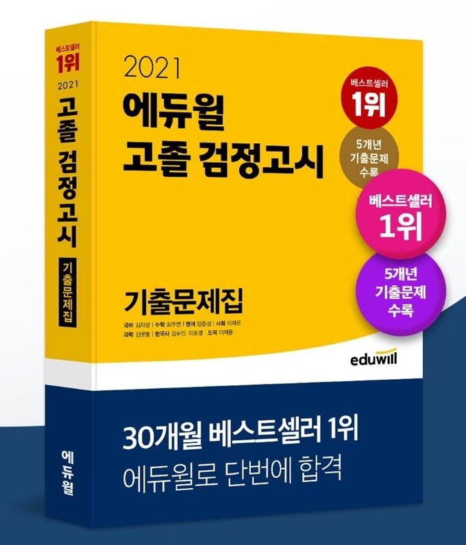 사진=에듀윌 제공