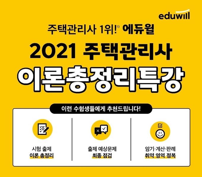 사진=에듀윌 제공