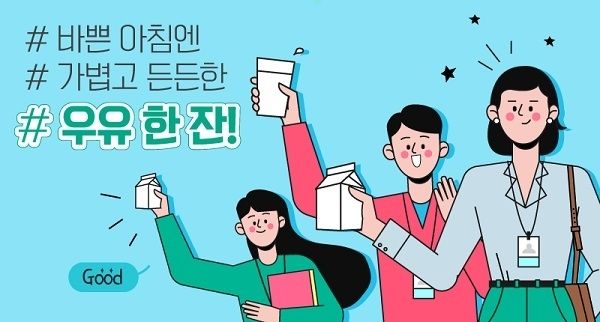 사진=우유자조금관리위원회 제공
