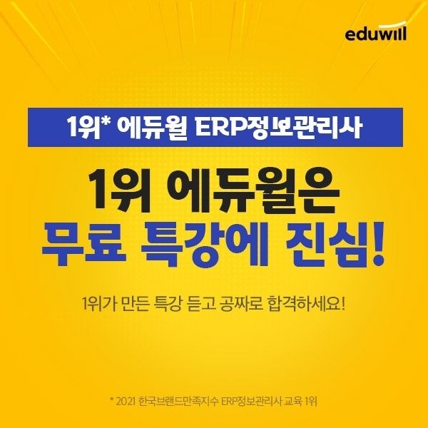 사진=에듀윌 제공