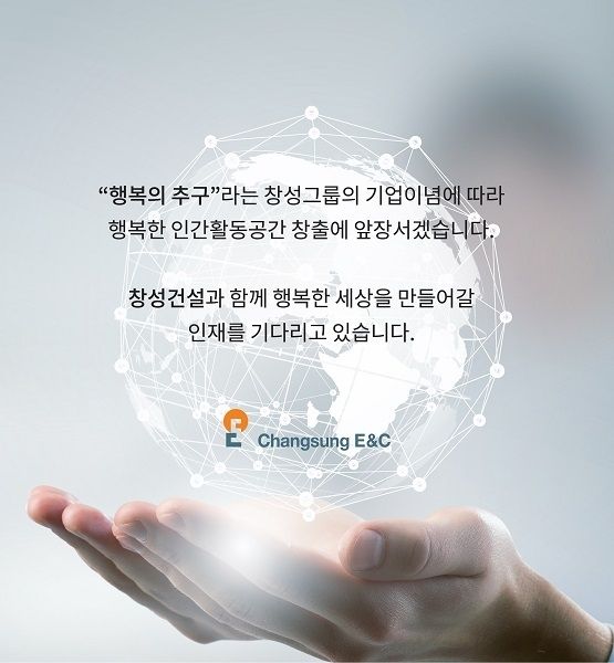 사진=창성건설 제공