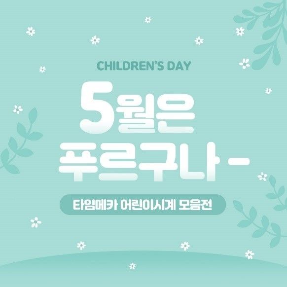 사진=타임메카 제공