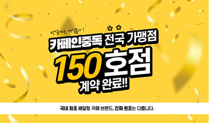 사진=카페인중독 제공