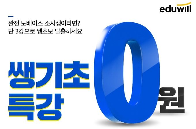 사진=에듀윌 제공