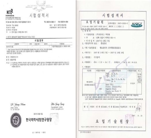 당시 참토원에서 제출한 검사결과. 인체 유해성분이 없다고 발표되었으나, 이미 ‘평지풍파’된 시장의 분위기는 돌이킬 수 없었다.