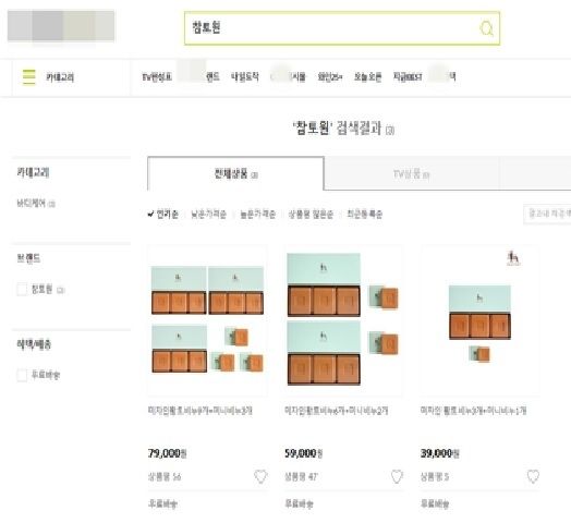 현재 참토원 제품은 유통기한 문제가 없는 ‘비누’만이 일부 쇼핑몰에서 판매되고 있다. 후기에 따르면 대부분 2006~7년에 제작된 것이라 한다.