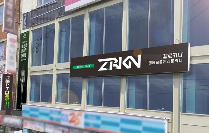 사진=제로키니 제공