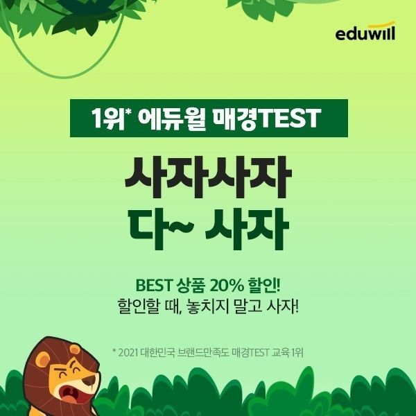 사진=에듀윌 제공