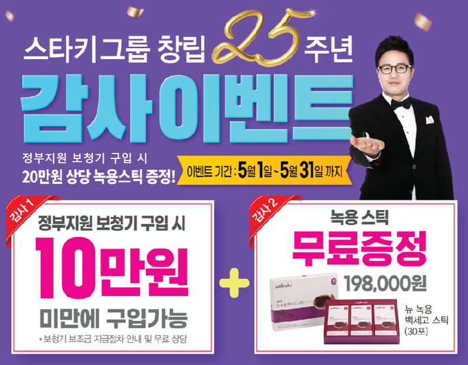 사진=스타키그룹 제공