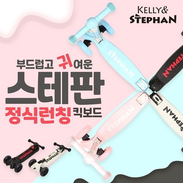 사진=켈리앤스테판 제공