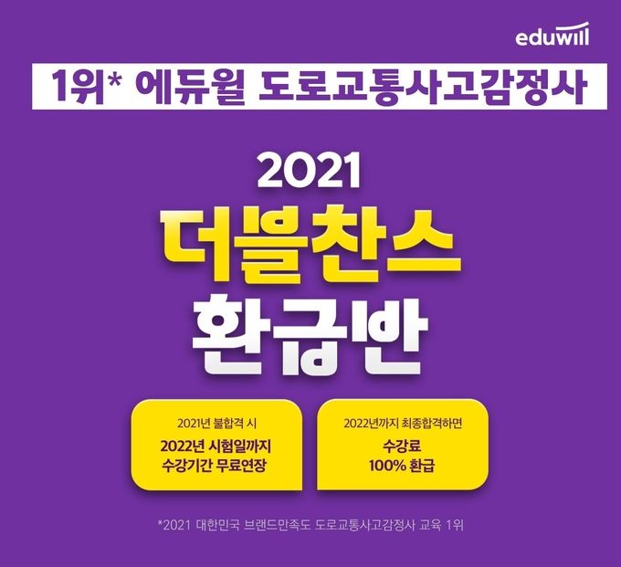사진=에듀윌 제공