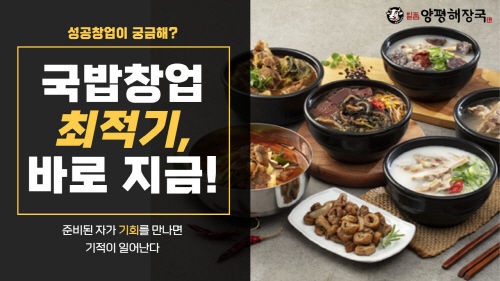 사진=일품양평해장국 제공