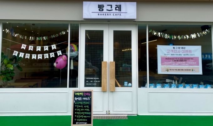 하이트진로 청년 자립 지원 프로젝트 ‘빵그레 1호점’이 오픈 1주년을 맞았다.