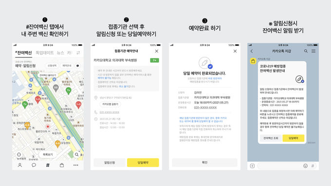 카카오 잔여백신 당일예약 서비스
