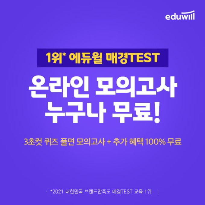 사진=에듀윌 제공