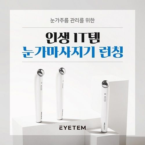 사진=아이템 제공