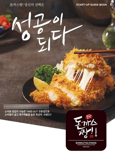 사진=돈까스짱 제공