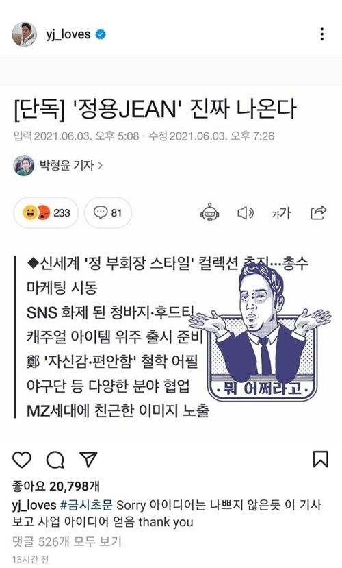 정용진 신세계그룹 부회장 인스타그램 캡처