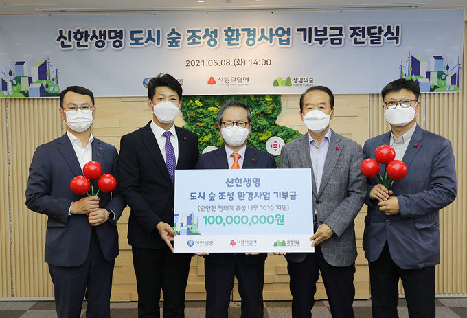 성대규(가운데) 신한생명 사장 등 관계자들과 서울사랑의열매, 생명의숲 관계자들이 전달식 후 기념촬영을 하고 있다.[사진제공=신한생명