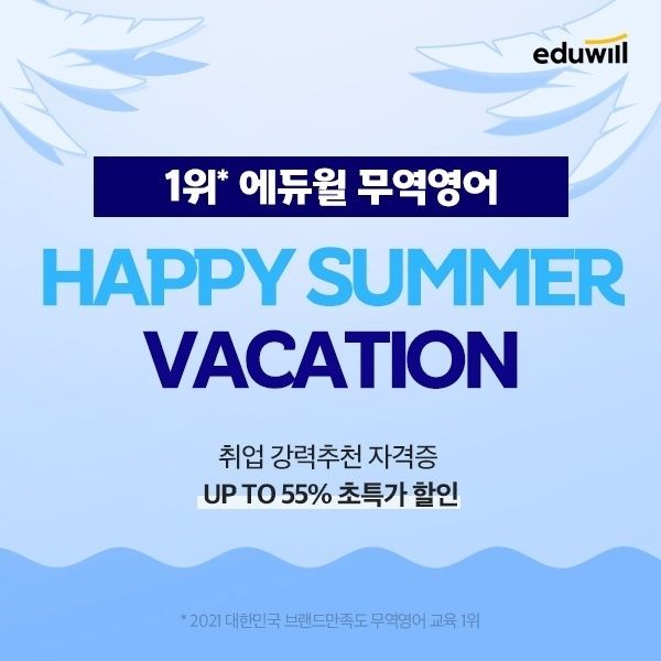 사진=에듀윌 제공
