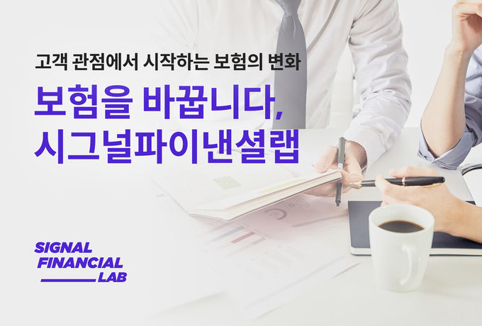 사진=시그널파이낸셜랩 제공