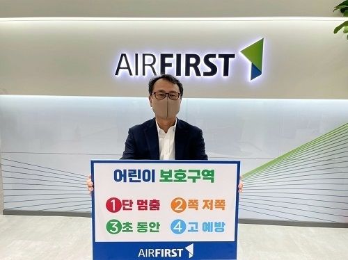 사진=㈜에어퍼스트 양한용 대표, ‘어린이 교통안전 릴레이 챌린지’ 동참