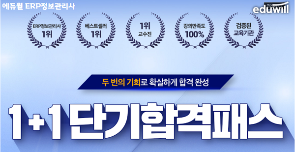 사진=에듀윌 제공