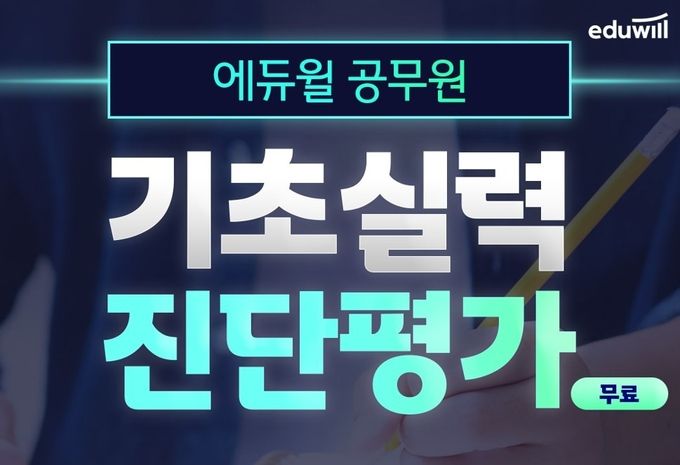 사진=에듀윌 제공