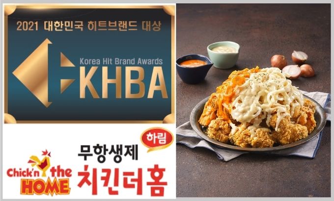 사진=치킨더홈 제공