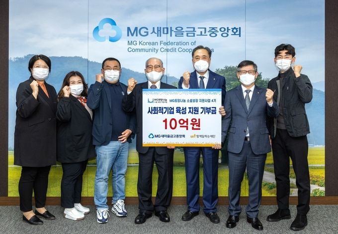 박지영(왼쪽부터) 함께일하는재단 사무국장, 오유진 주식회사 모모 대표, 이채진 주식회사 코끼리공장 대표, 이세중 함께일하는재단 이사장, 박차훈 새마을금고중앙회 회장, 황국현 새마을금고중앙회 지도이사, 김성민 주식회사 브라더스키퍼 대표가 지난 19일사회적경제조직 육성 지원금 전달식을 마친 관계자들이<br>
기념촬영하고 있다.