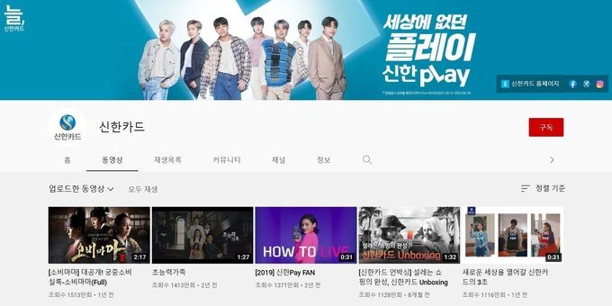 신한카드 유튜브 채널 화면 갈무리.