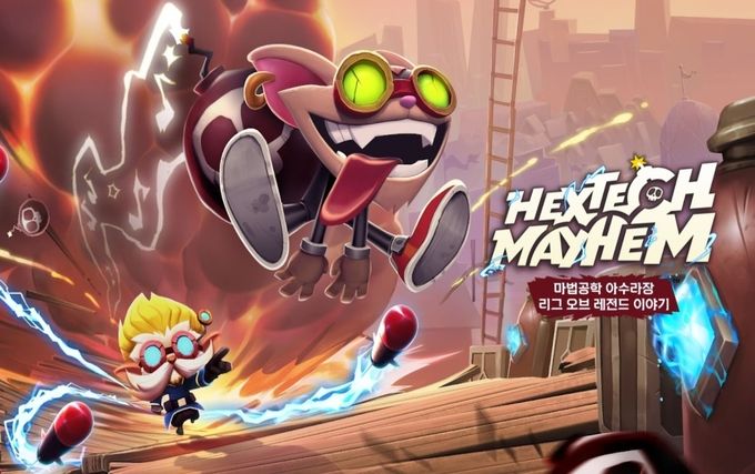 17일 출시하는 신작 '마법공학 아수라장' (사진 = 라이엇게임즈)