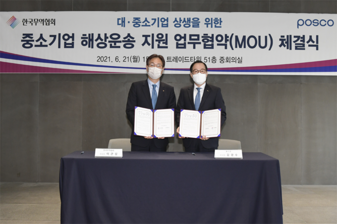 ▲ 포스코가 지난 6월 21일 삼성동 트레이드타워에서 한국무역협회와 함께 '중소기업 해상운송 지원 업무협약'을 체결했다. (왼쪽부터) 이관섭 한국무역협회 부회장, 김광수 포스코 물류사업부장(사진=포스코)