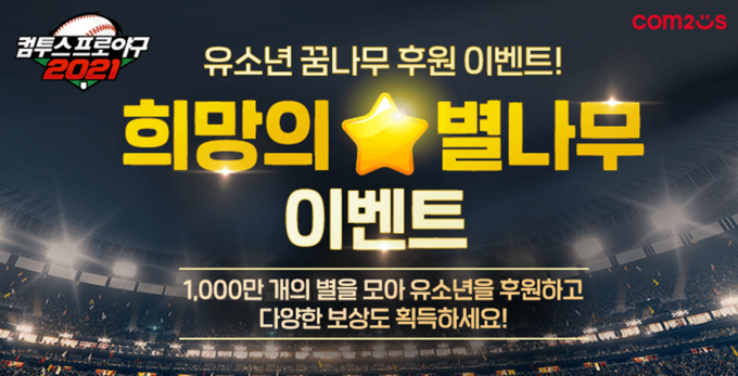 사진 = 컴투스