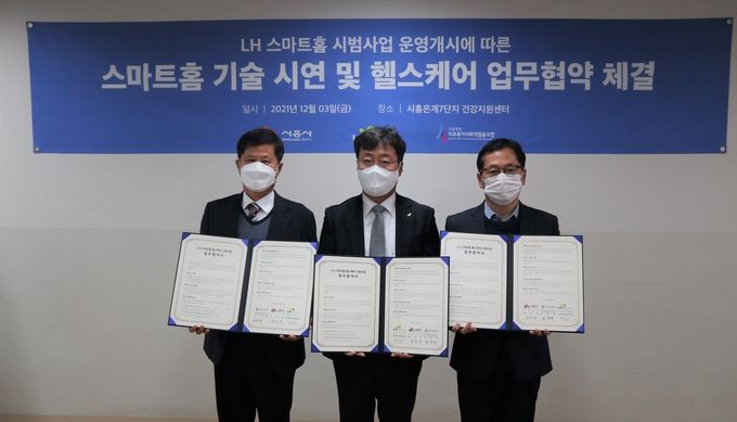박철흥 LH공공주택본부장(사진 가운데), 박완규 시흥희망의료복지사회적협동조합 이사장(왼쪽), 연제찬 시흥시 부시장(오른쪽)이 협약식 기념촬영을 하고 있다. 제공=LH