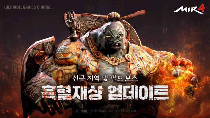 사진 = 위메이드