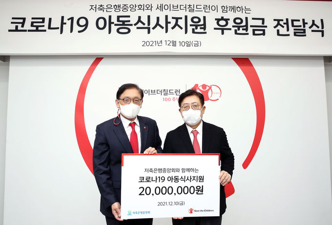 사진=저축은행중앙회