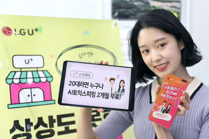 사진=LG유플러스