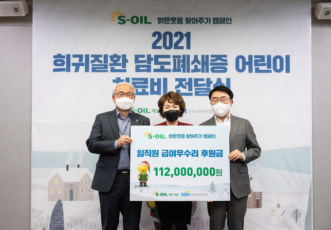S-OIL은 27일 서울 마포 본사에서 임직원 급여우수리후원금 전달식을 열고, 한국사회복지협의회에 희귀질환 어린이 치료비 1억 1200만원을 전달했다. (왼쪽부터) 한국사회복지협의회 김홍중 사무총장, 담도폐쇄증환우회 방현진 회장, S-OIL 김평길 전무(사진=S-OIL)