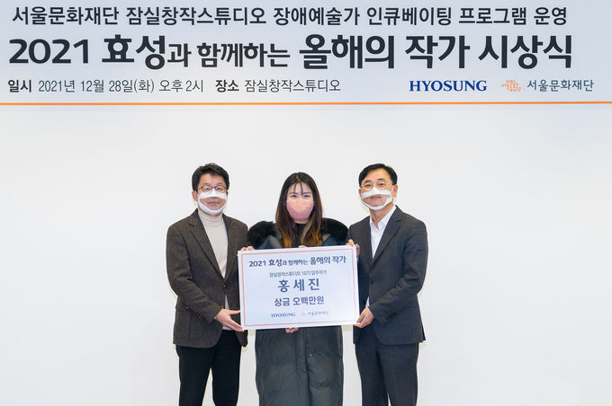 (왼쪽부터) 서울문화재단 이창기 대표이사와 수상자 홍세진 작가, 효성 커뮤니케이션실 최형식 상무가 시상식 기념 촬영을 하고 있다.(사진=효성)