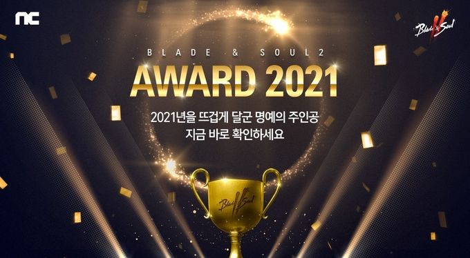 사진 = 엔씨소프트